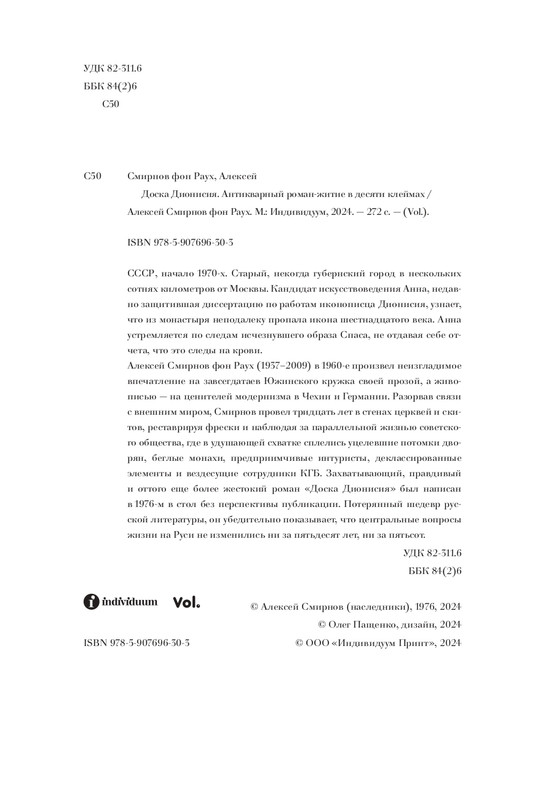 Smirnov-Aleksej-Doska-Dionisija-page-0004