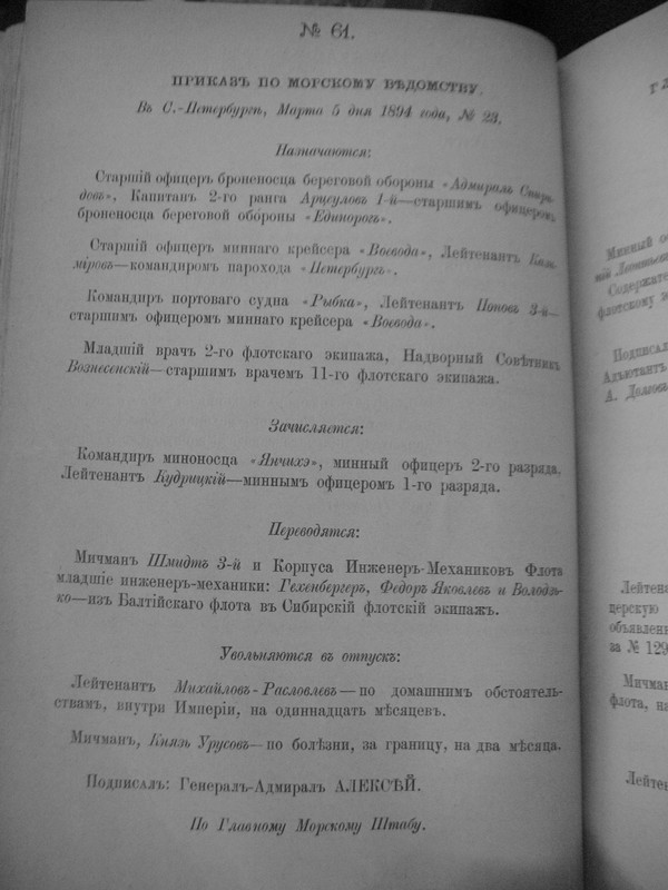 пр. по МВ № 23 от 5.03.1894