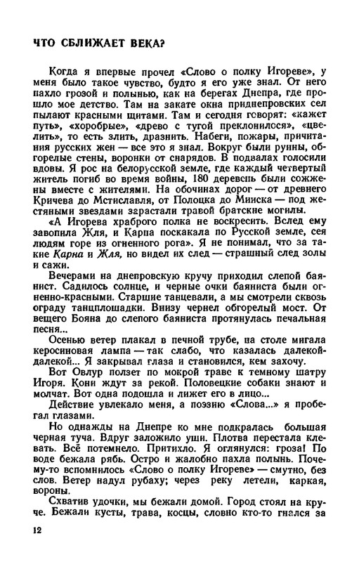 Shklarevskij-Igor-Chitaju-Slovo-o-polku-page-0014