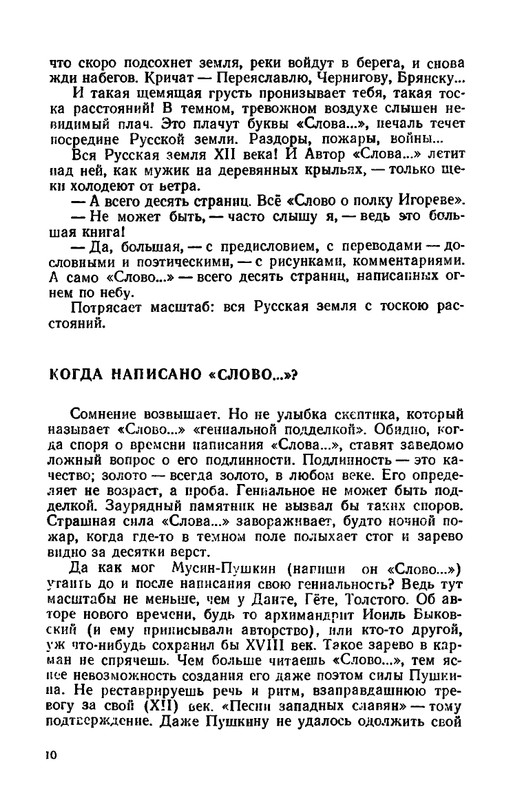 Shklarevskij-Igor-Chitaju-Slovo-o-polku-page-0012