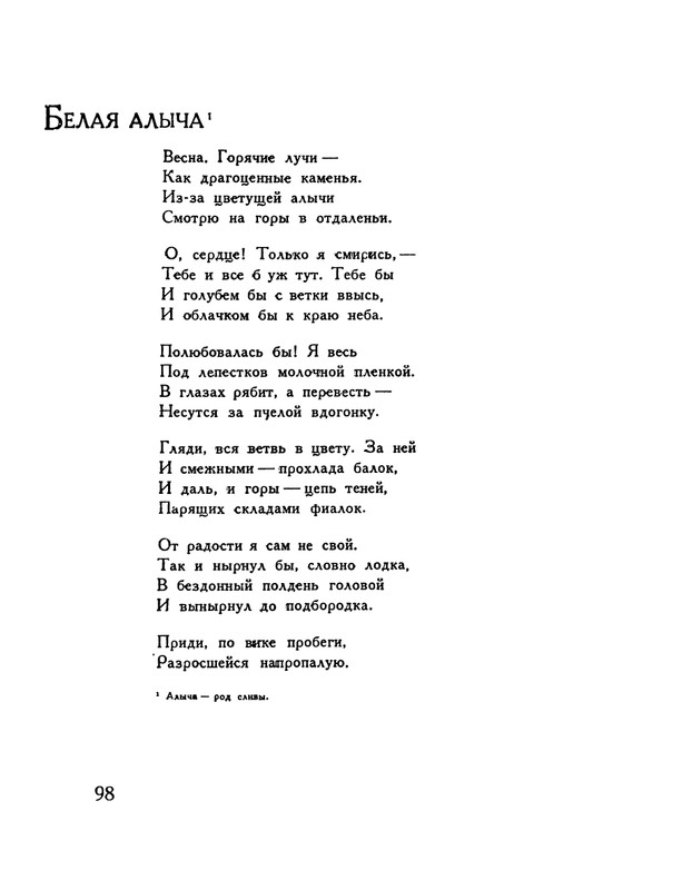 pasternak-gruzinskie-liriki-1935-page-0102