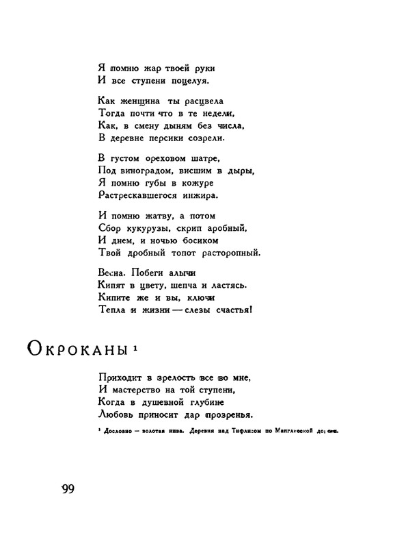 pasternak-gruzinskie-liriki-1935-page-0103