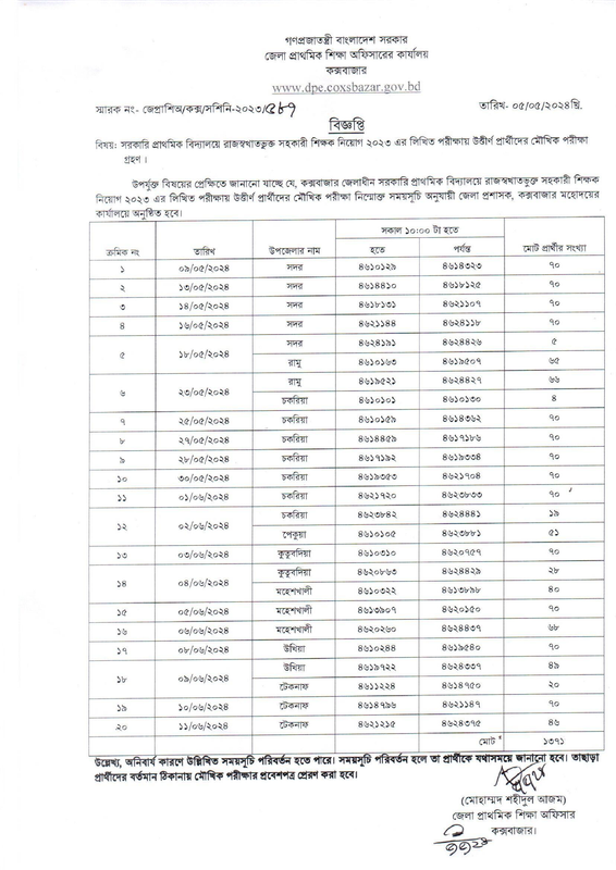 Primary-Cox-s-Bazar-District-Viva-Date-PDF-Notice