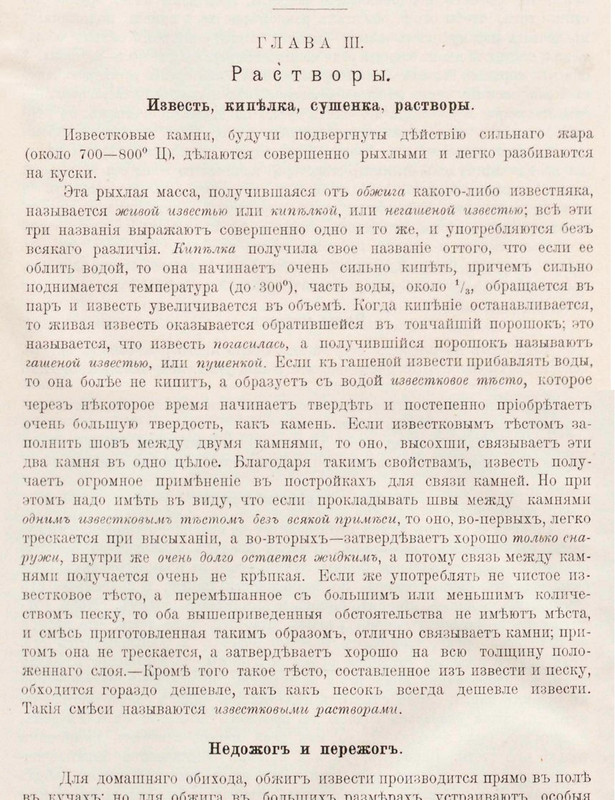 Про известь