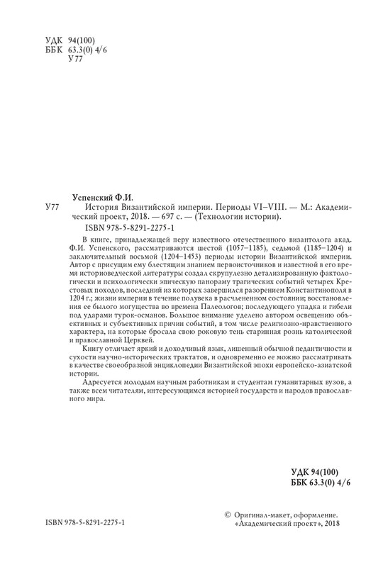 Том 3. Периоды VI-VIII. 2018_page-0005