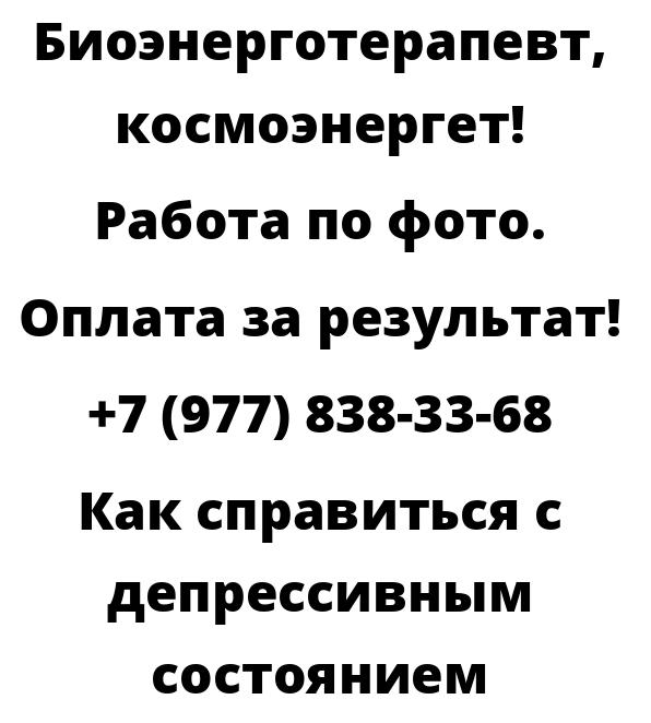 Как справиться с депрессивным состоянием