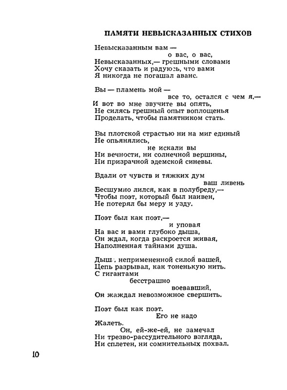 Abashidze-Iraklij-Dusha-poeta-Stihi-page-0011