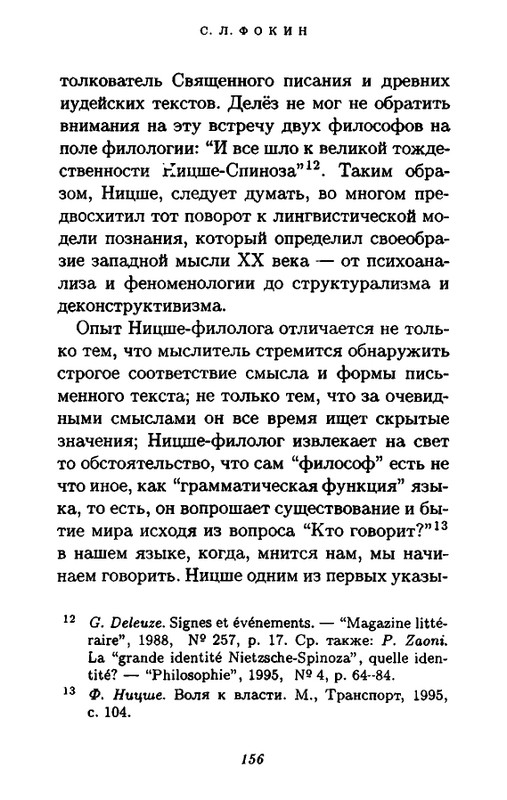 Zhil-Delyoz-Nitsshe-page-0039
