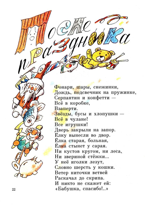 Jasnov-Mihail-Nosomot-s-Begerogom-page-0024