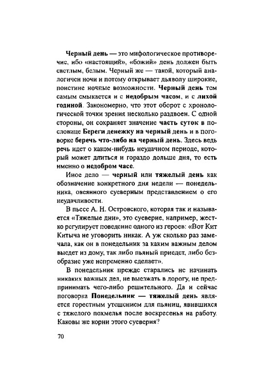 Загадки русской фразеологии_page-0070