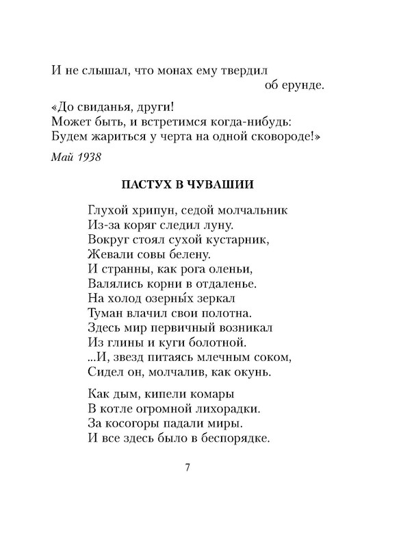 Стихотворение про Давида. Стих про Давида с матом. Стихотворение Самойлова. Самойлов д. "стихотворения". Самойлов стихотворение мне снился сон