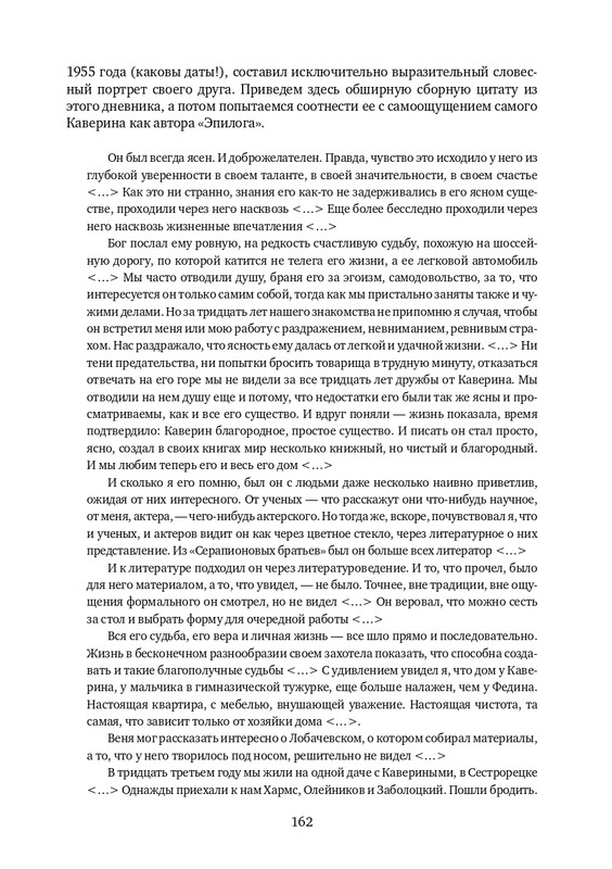 lekmanov-litsom-k-litsu-2022-page-0056