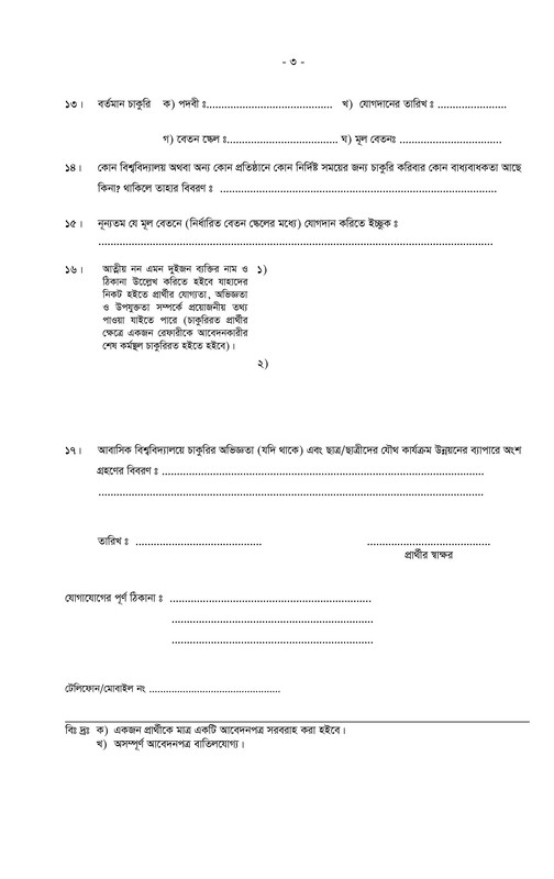JU-Job-Application-Form-2023-PDF-3