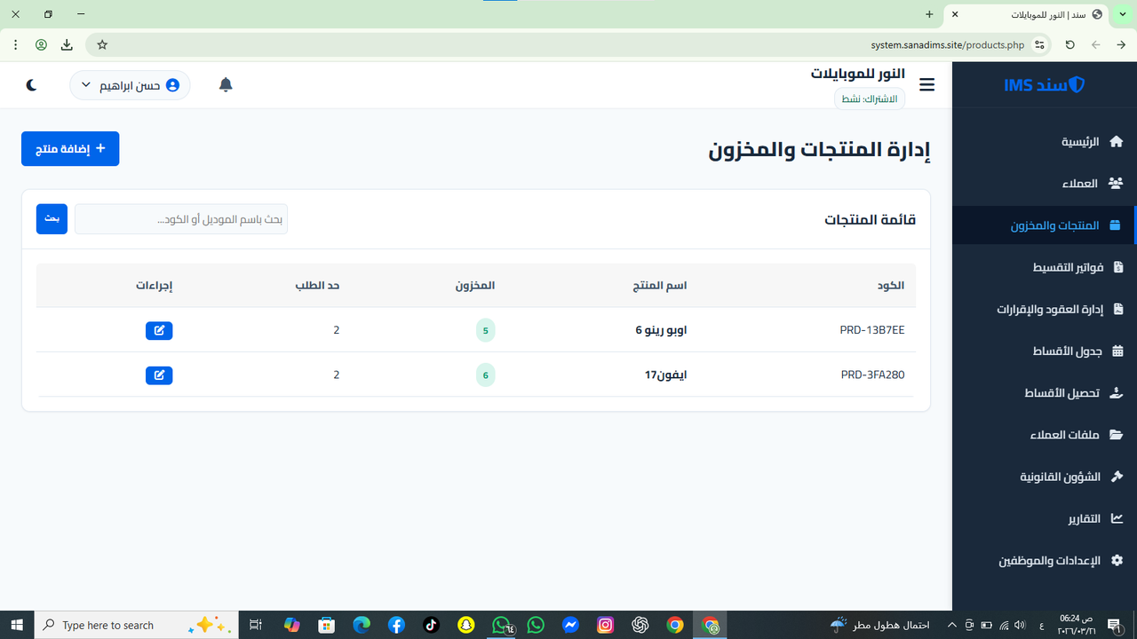 إدارة المنتجات والمخزون