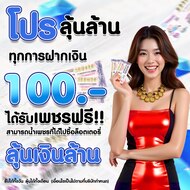 โปรโมชั่น