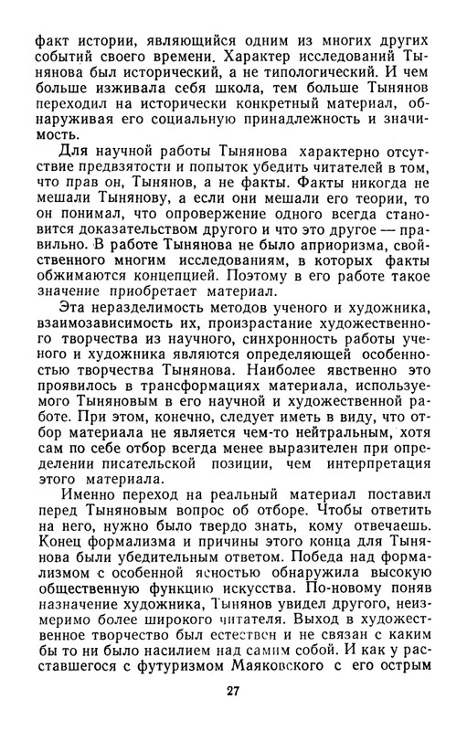 belinkov-yury-tynyanov-1960-page-0029