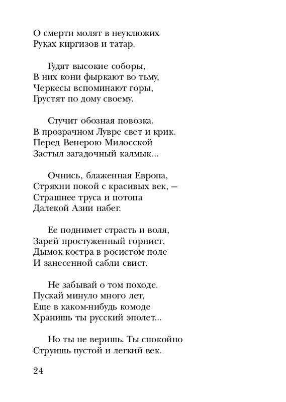 eisner-chelovek-nachinaetsya-s-gorya-2005-page-0025