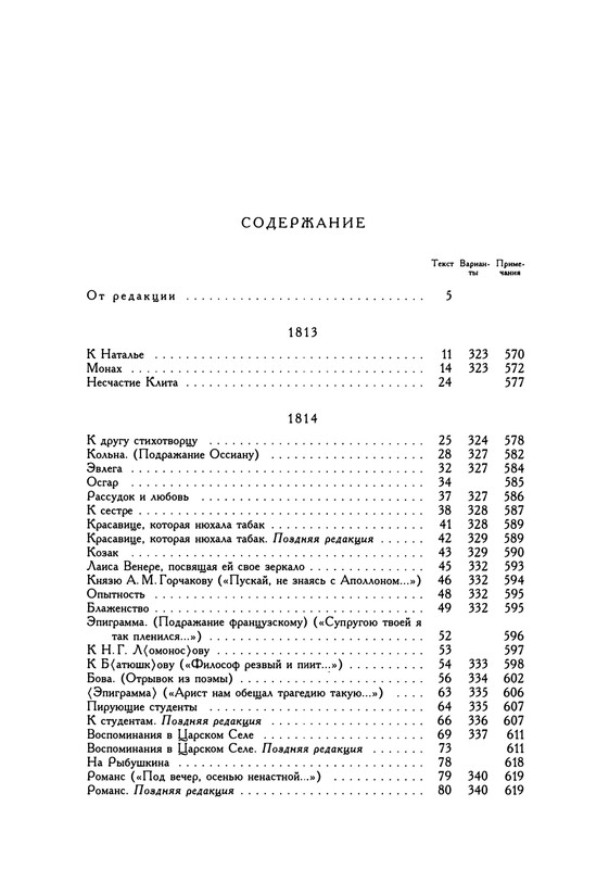 pushkin-pss-v-20-ti-tom1-1813-1817-1999-page-0042