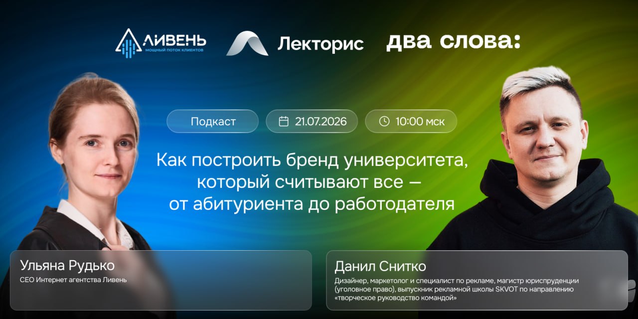 Подкаст с Данилом Снитко — запись выпуска