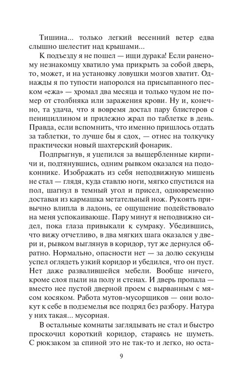 Eho-Vojn-page-0009