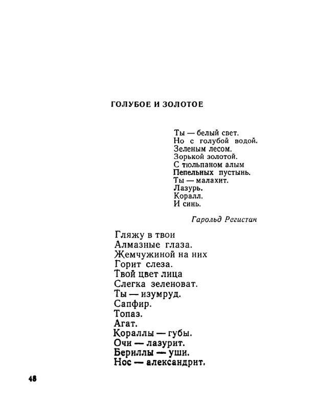ivanov-aleksandr-otkuda-chto-1975-page-0049