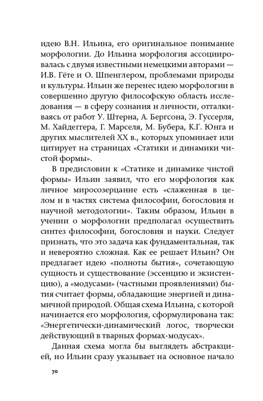 ermishin-vladimir-iljin-2020-page-0072