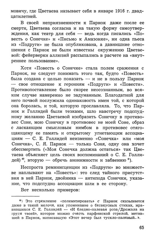 Polakova-Sofa-Zakatnyje-ony-dni-Cvetajeva-i-Parnok-page-0066