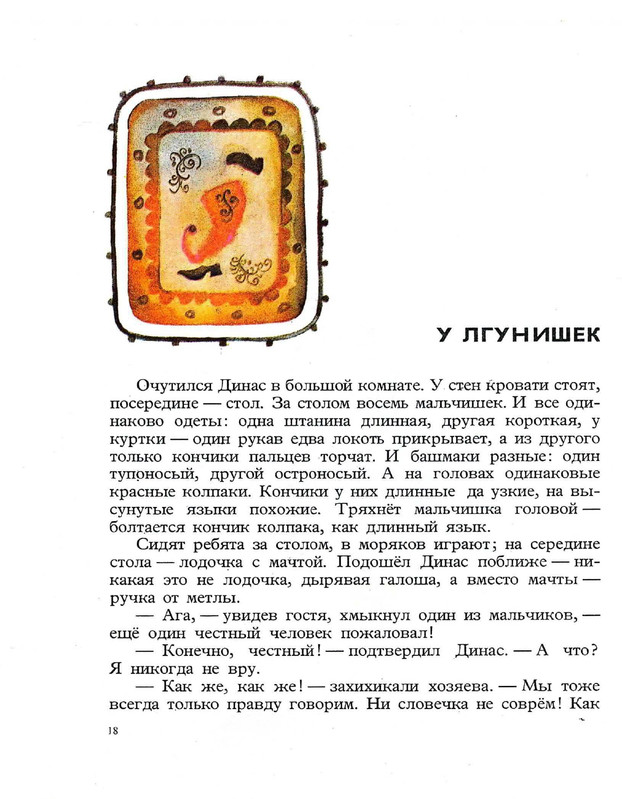 Zhilinskajte-Vitaute-Zamok-lgunov-1977-page-0018