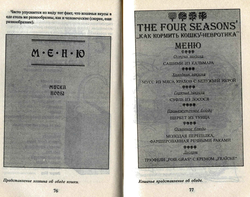 Bejker-Stiven-Kak-zhit-s-koshkoj-nevrotikom-page-0040