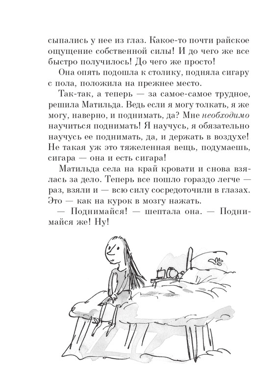 Dal-Roald-Matilda-page-0239