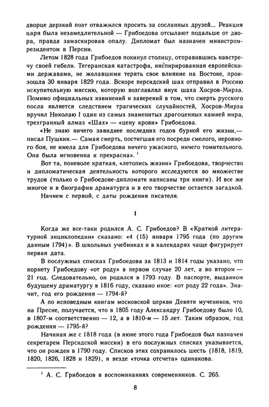 griboedov-sochineniya-v-stikhakh-1987-page-0011