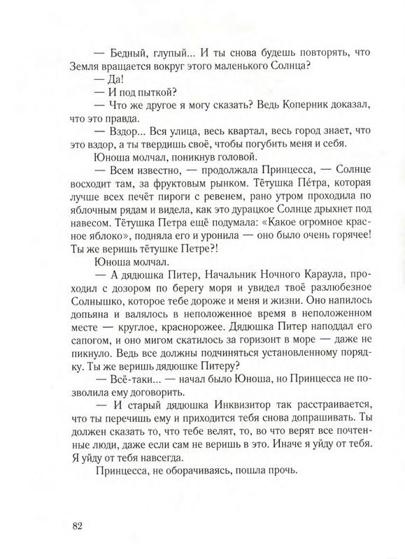 Sharov-Aleksandr-Chelovek-Goroshina-i-Prostak-57-112-page-0030