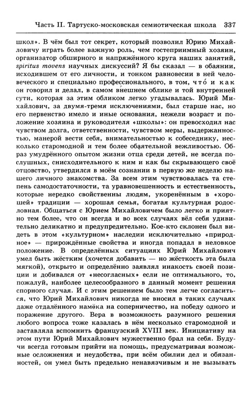 lotman_i_tartusko-moskovskaya_semioticheskaya_shkola_1994_page-0091