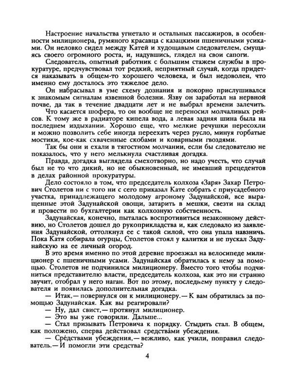 БО 1991 № 26 • Сергей Антонов - Петрович_page-0006