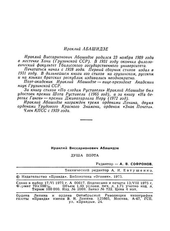 Abashidze-Iraklij-Dusha-poeta-Stihi-page-0003