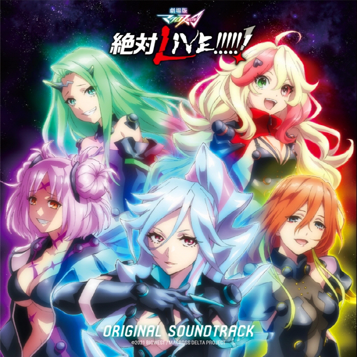 [2021.10.20] 劇場版「マクロスΔ 絶対LIVE!!!!!!」オリジナルサウンドトラック [MP3 320K]插图icecomic动漫-云之彼端,约定的地方(´･ᴗ･`)