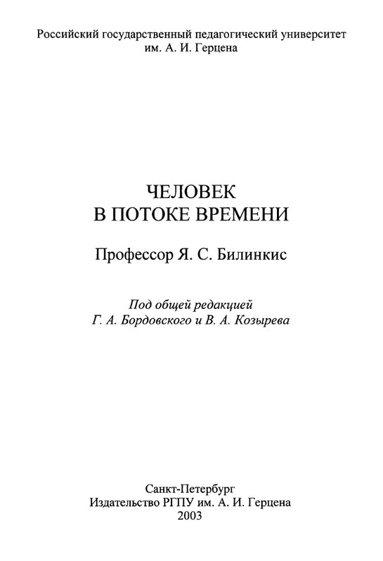 Celovek-v-potoke-vremeni-page-0002
