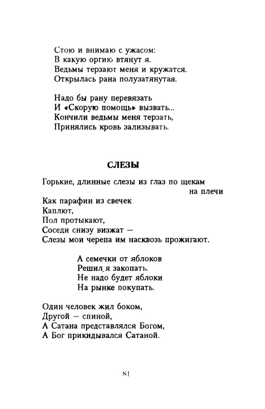 grigorjev-oleg-dvustishiya-chetverostishiya-i-mnogostishiya-1993-page-0082