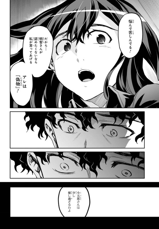 Tantei Akechi wa Kyouran suChap15-10