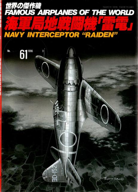 FAOW-n-61-Mitsubishi-Navy-Interceptor-J2-M-Raiden-JP-PDF.jpg
