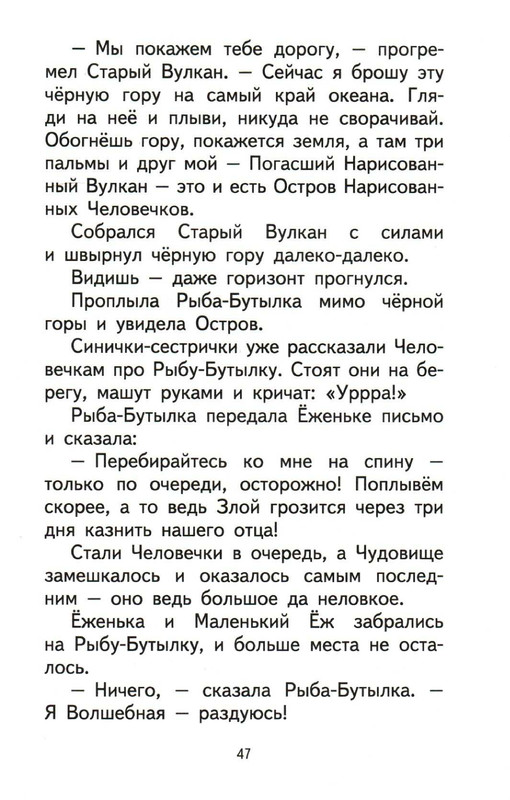 Sharov-Aleksandr-Prikluchenija-Jozhenki-page-0051