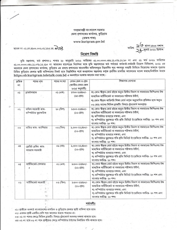 DC-Office-Kurigram-Job-Circular-2026-PDF-1