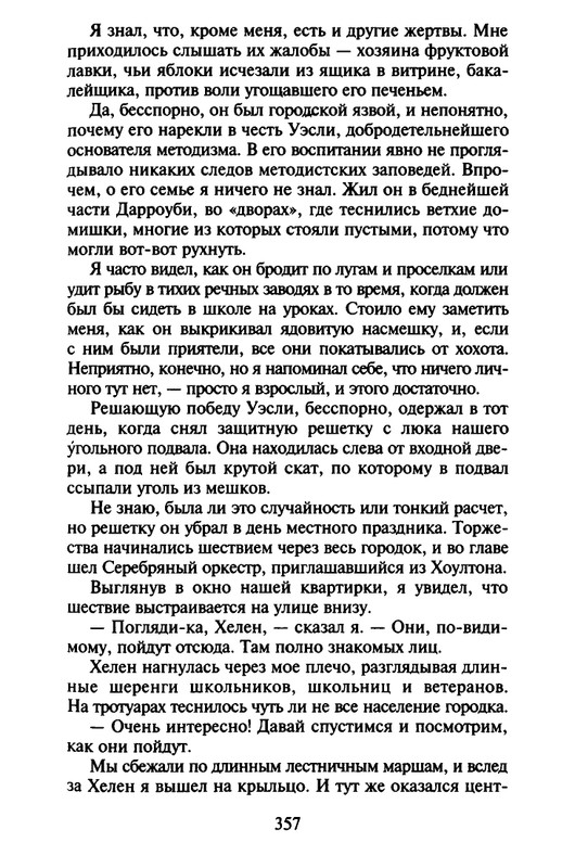 Хэрриот, Дж. - Истории о кошках и собаках - 2017_page-0255
