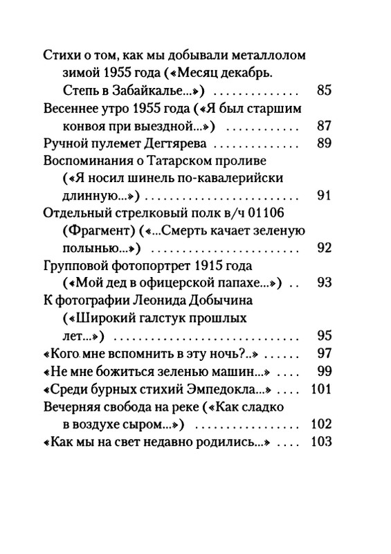 gordin-yakov-pamyati-ptitsy-1999-page-0110