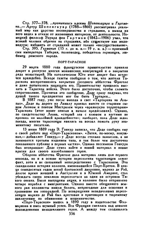 Доде А. - Собрание сочинений. Т.2 - 1965_page-0047