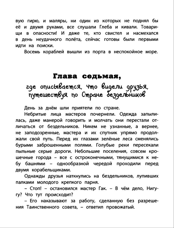 Saharnov-Svatoslav-Gak-i-Burtik-v-Strane-bezdelnikov-2014-page-0042