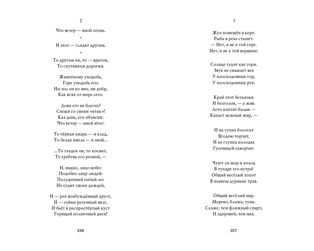 Мария Каменкович. Избранное (2008)_page-0114