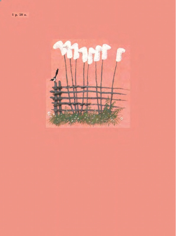 Коваль Ю. - Полынные сказки - 1987_page-0001