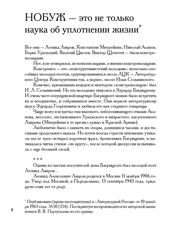 lavrov-leto-2011-izd-page-0009