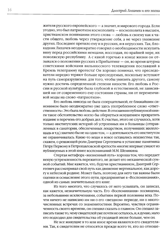 likhachev-i-ego-epokha-2002-page-0019